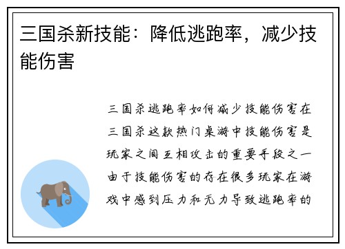 三国杀新技能：降低逃跑率，减少技能伤害