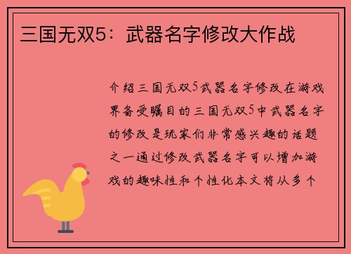 三国无双5：武器名字修改大作战