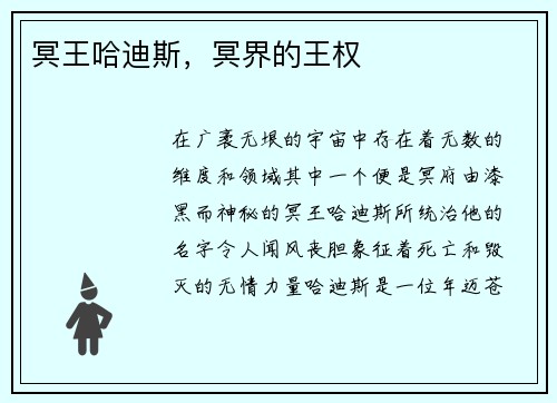 冥王哈迪斯，冥界的王权