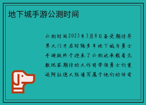 地下城手游公测时间