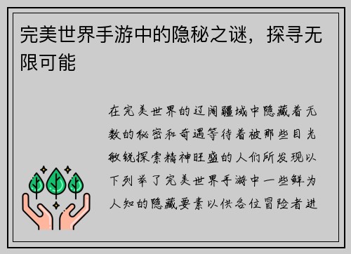 完美世界手游中的隐秘之谜，探寻无限可能