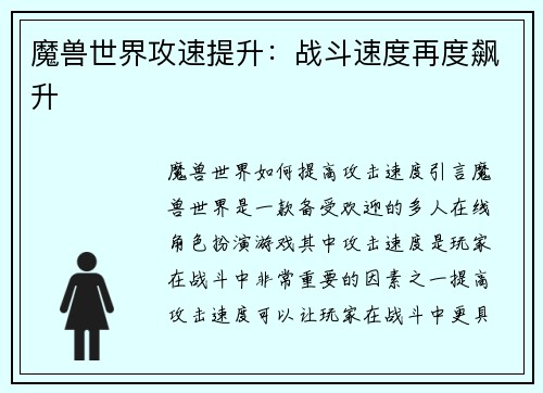魔兽世界攻速提升：战斗速度再度飙升